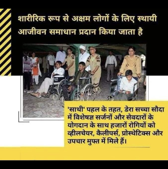 Under #CaringCompanion which is started by Saint Gurmeet Ram Rahim Ji, the followers of Dera Sacha Sauda provide tricycles and wheelchairs to the physical disable people free of cost.
#CaringCompanion