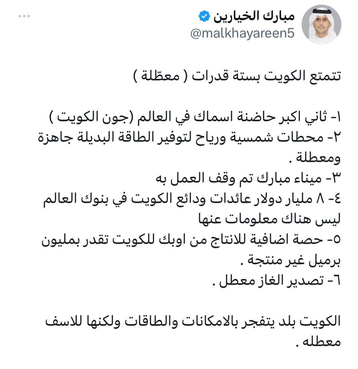 Dewaneya_ku's tweet photo. كاتب قطري محب للكويت ….. !! https://t.co/CavZbvit8Q