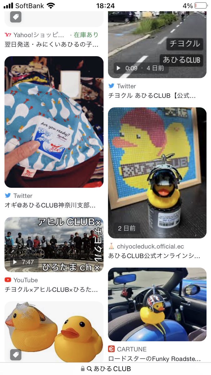 mosa_duck's tweet photo. あひるCLUBって検索したら上の方に上がってくるようになってきた🐤✨🌈

楽しい思い出いっぱい増えてきたな🤔

みんなあひる活動ありがとう✌︎('ω'✌︎ )

#チヨクル　#あひるCLUB
#レッツチヨクル　#ボスあひる https://t.co/CWUz2Y3S3O