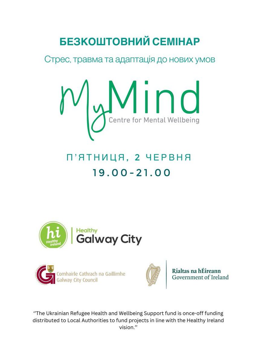 HealthyGalway's tweet photo. БЕЗКОШТОВНИЙ СЕМІНАР: СТРЕС, ТРАВМА ТА АДАПТАЦІЯ ДО НОВИХ УМОВ 
Коли: 2 червня з 19.00 - 21.00
Де відбудеться семінар: Castlegar GAA Complex, SPÓRTLANN AN CHAISLEÁIN GHEARR, DOUGHISKA ROAD, GALWAY, H91 Y5V6

Для реєстрації перейдіть за посиланням
https://t.co/0ODBmi1vMR https://t.co/sjTHoEnp3J
