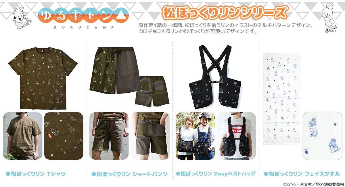 CONTENTS on PARADE on Twitter: "『ゆるキャン 』新商品先行販売&予約開始! 松ぼっくりリンシリーズ 原作第1話
