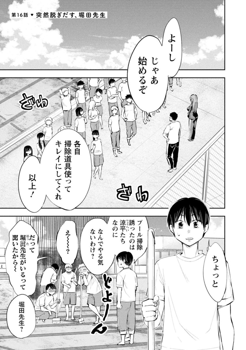 なかだまお 5月26日『だらしないです 堀田先生!』2巻発売! on