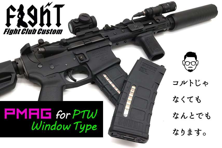 ORGA_inc's tweet photo. FCC #トレポン #PMAG Windowタイプ、コルト系以外の民間レシーバーだとマガジンキャッチが掛からないケースがあるので調整方法をまとめてみました!
https://t.co/9lM8M9GG4h
質感も上々でナイスですね~♪ブラック再入荷しております!
#PTW #マグプル #サバゲー #FightClubCustom https://t.co/uRGz1dqGjg