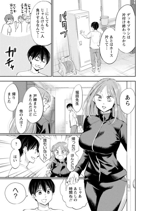 私生活がだらしない先生と高校生家政夫が学校のプールで青春する漫画②
