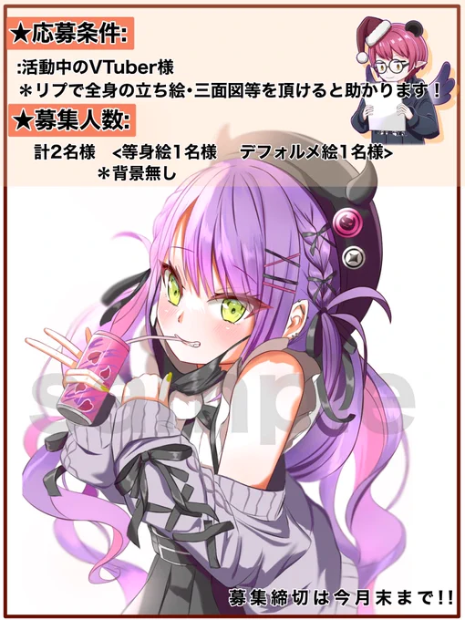 【無償イラスト企画🎁✨】

Twitterフォロワー様1000人突破を記念してイラストプレゼント企画を実施します!!

🌟参加方法
①このアカウントをフォロー
②このツイートをいいね&RT

*その他詳細は画像をご確認お願いします🙇🏻‍♀️🙇🏻

 #RTしたVtuberさんを描く 
 #イラスト企画 
 #拡散希望 