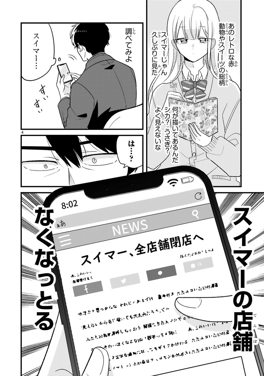 「今日、駅で見た可愛い女の子。」(1/2)
SWIMMER編
#漫画が読めるハッシュタグ