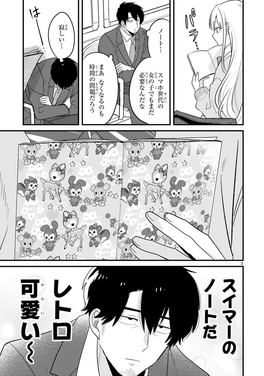 「今日、駅で見た可愛い女の子。」(1/2) SWIMMER編 #漫画が読めるハッシュタグ