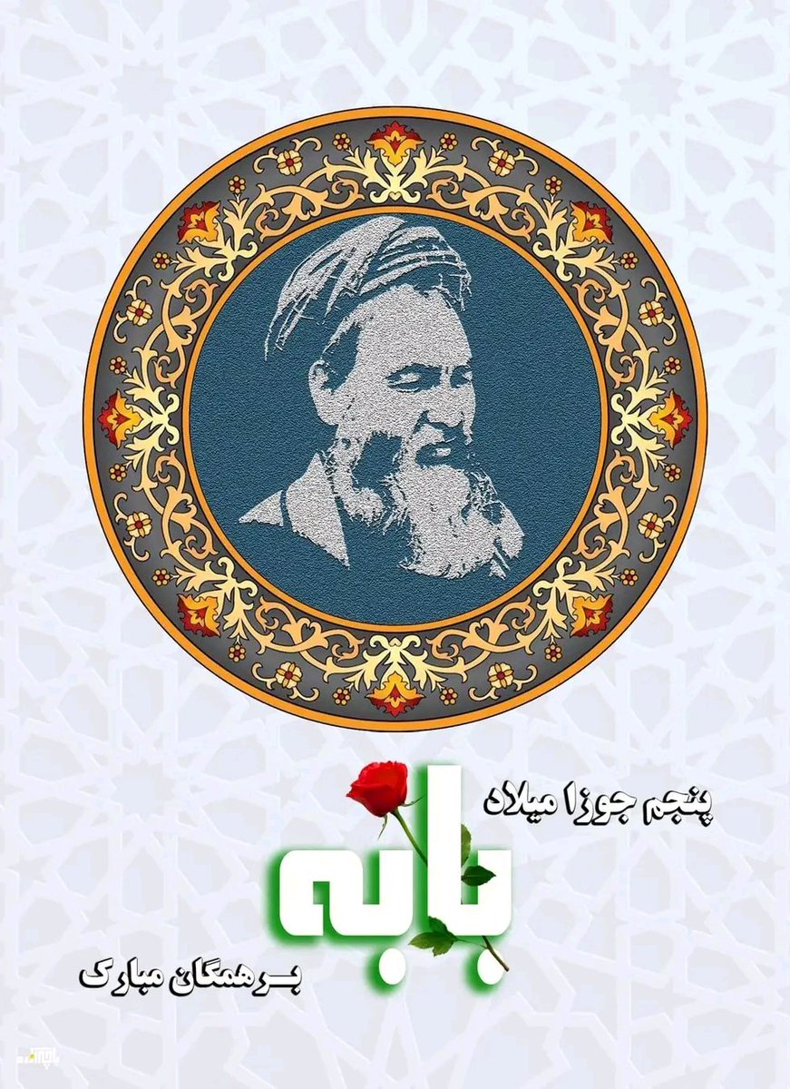پنجم جوزا روز طلوع اختر عدالت خواهی بر رهروان آن مبارک.

#StopHazaraGenocide