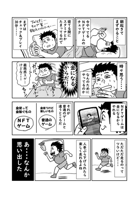 退屈なNFTゲームをやるときの心構え 橋本 智広 さんのマンガ ツイコミ(仮)