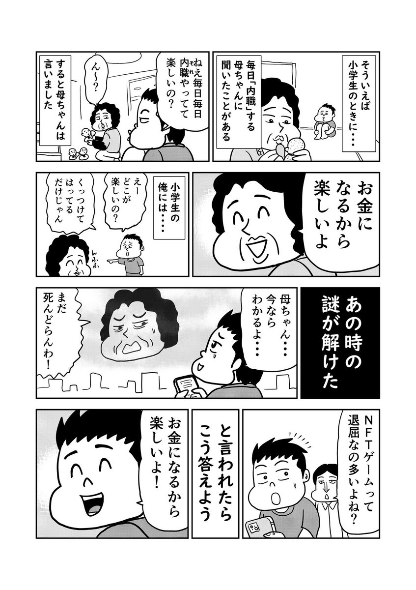 退屈なNFTゲームをやるときの心構え #マンガ #BCG