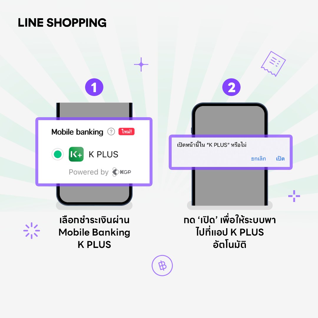 lineshoppingth's tweet photo. 🛒✨ ระบบชำระเงินแบบใหม่! จาก LINE SHOPPING ช้อปสะดวก จ่ายง่าย ไม่ต้องแนบสลิป!  
.
👀 อ่านรายละเอียดเพิ่มเติม คลิก ▶️ https://t.co/mBrw7XQeP8
.
#LINESHOPPING #เปิดLINEเข้าWalletกดLINESHOPPING #LINESHOPPINGAnnounce #LINESHOPPINGNewPayment #NewPayment #KPLUS #ช้อปง่าย https://t.co/5RsyrlwsVB