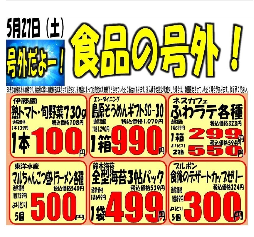 marusanyoshi's tweet photo. こんばんは、マルサン吉川店です！
明日からは「マルサン大創業祭」！
前部門が、総力全力を挙げての大特売日！明日は10時開店です！
従業員一同皆様のご来店をお待ち市ております！
＃マルサン https://t.co/6xKAkGymMV