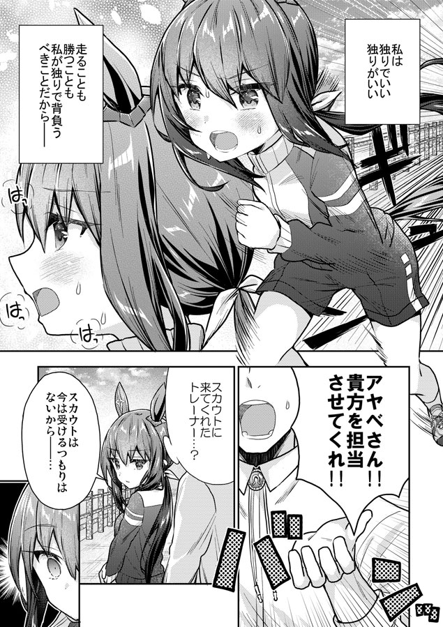 アヤベさんはふわふわが好きすぎる漫画 #ウマ娘