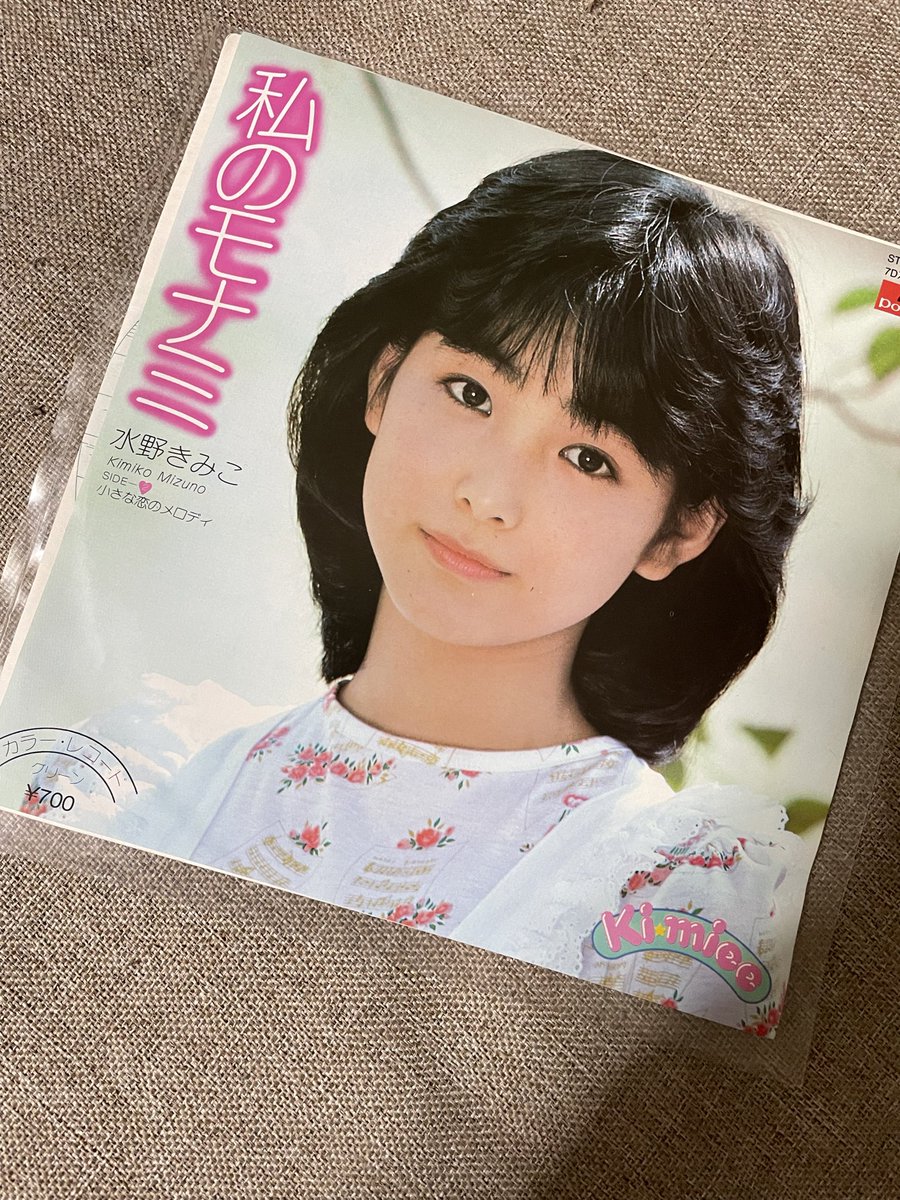 applemi21530980's tweet image. 水野きみこ「私のモナミ」
1982.5.25
渡辺プロのオーディションを経てデビュー。尾関昌也さん作詞、尾関裕司さん作曲、大村雅朗さん編曲。
キミーというニックネームがピッタリな愛らしいルックスでした。このデビュー曲も可愛い仕上がりです。
#水野きみこ
#80年代アイドル