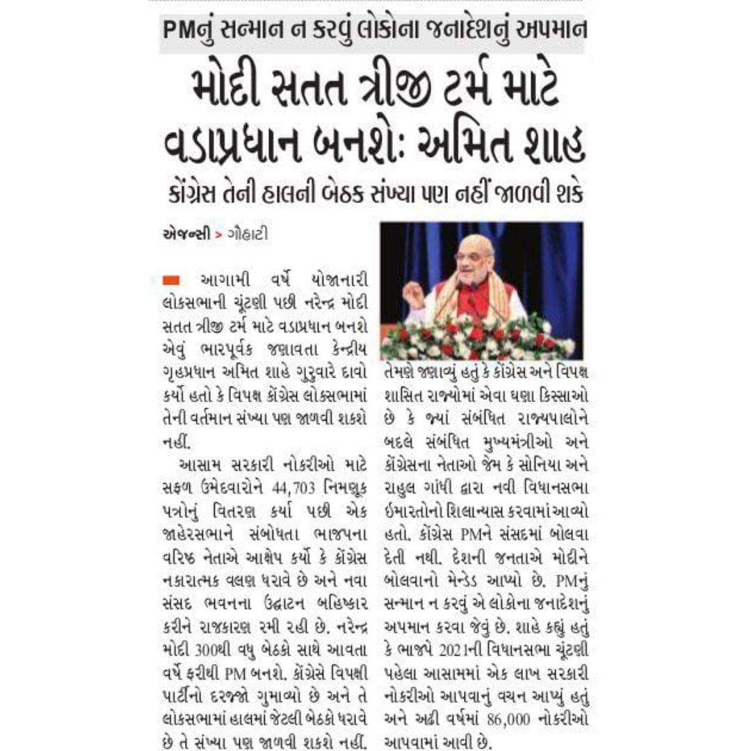 માનનીય પ્રધાનમંત્રીશ્રીનું સન્માન ન કરવું એ લોકોના જનાદેશનું અપમાન છે.  

- કેન્દ્રીય ગૃહ અને સહકાર મંત્રી શ્રી <a href="/AmitShah/">Amit Shah</a> જી