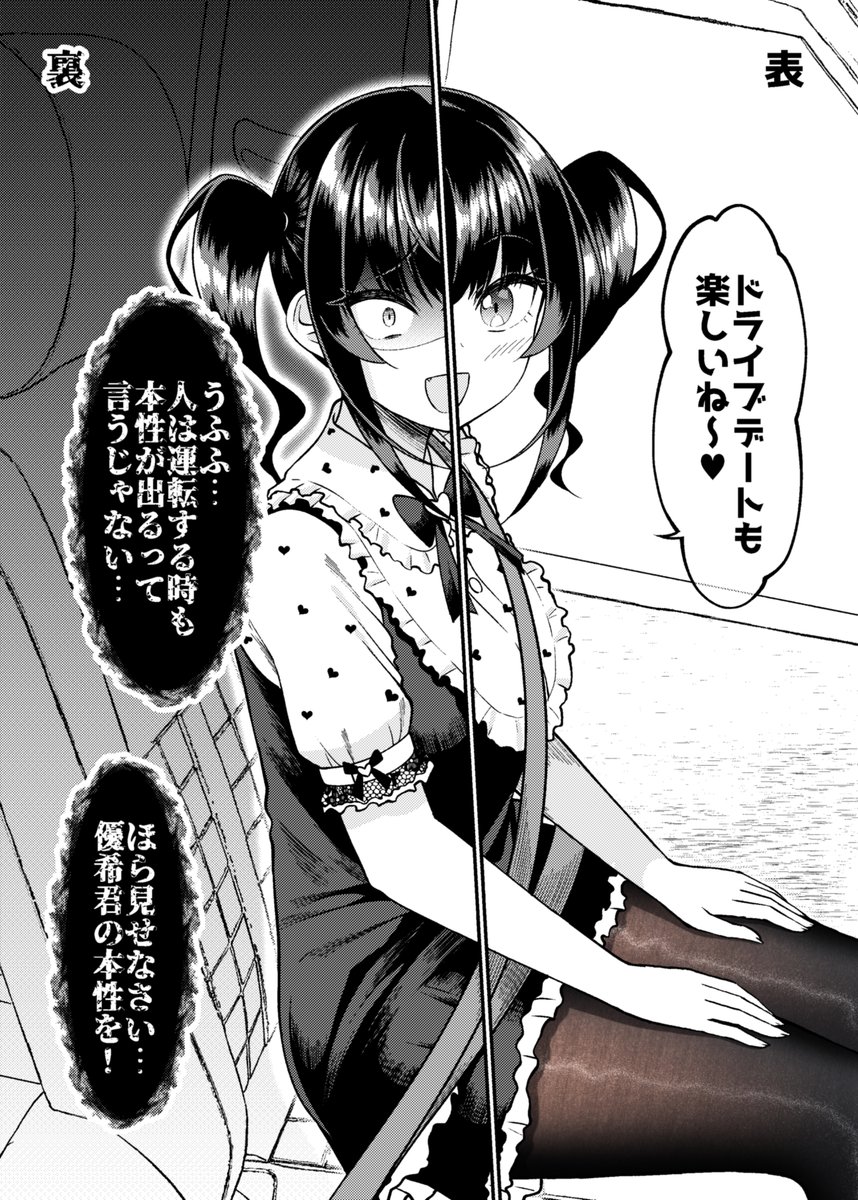 関わってはいけないタイプの娘が彼女になった【50】 「ドライブデート」