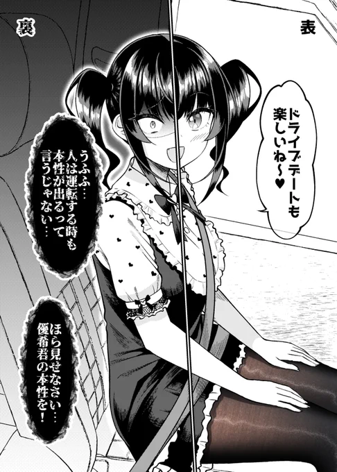 関わってはいけないタイプの娘が彼女になった【50】 「ドライブデート」