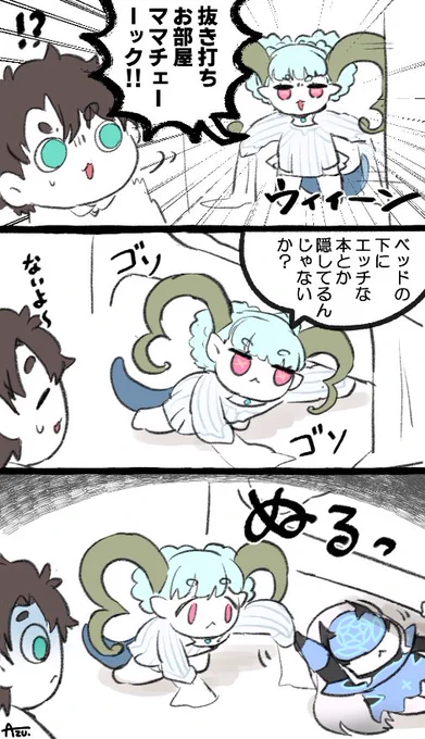 定期的ママのお部屋チェック大事