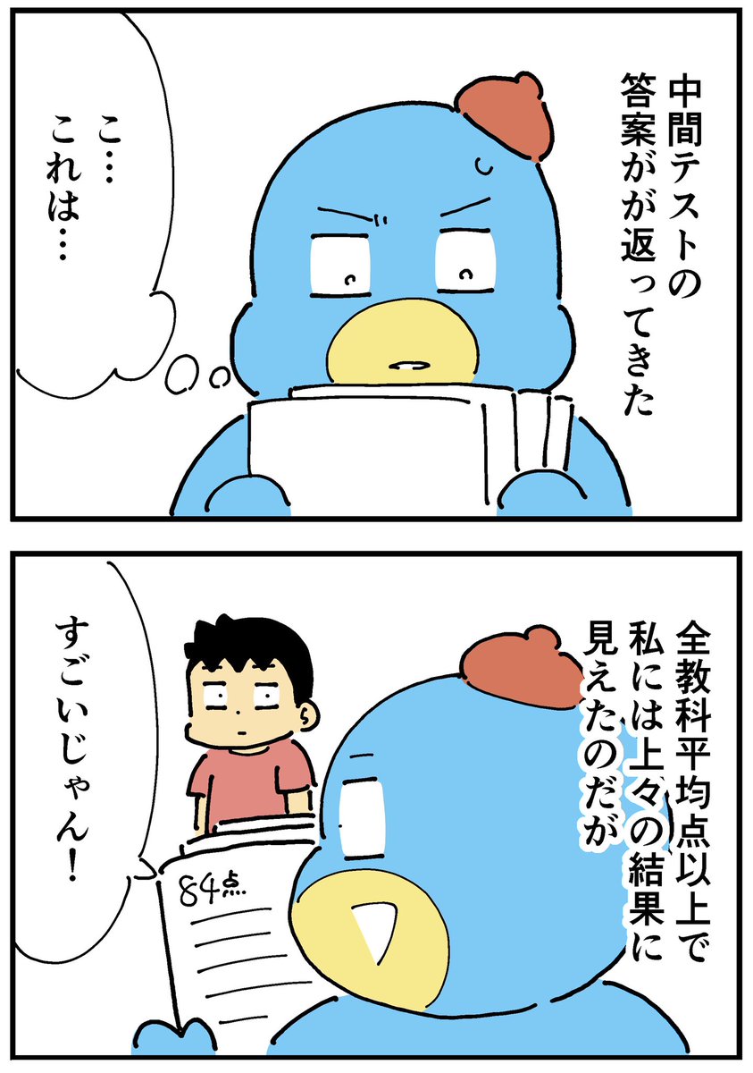 はじめての中間テストを終えた中1の息子の気づき https://t.co/hcwqFtcimx