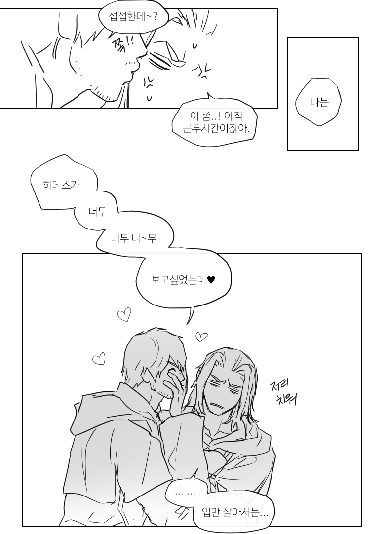 아젬에메 만화... 저번에 그렸던거랑 내용이 좀 이어지는군요... 