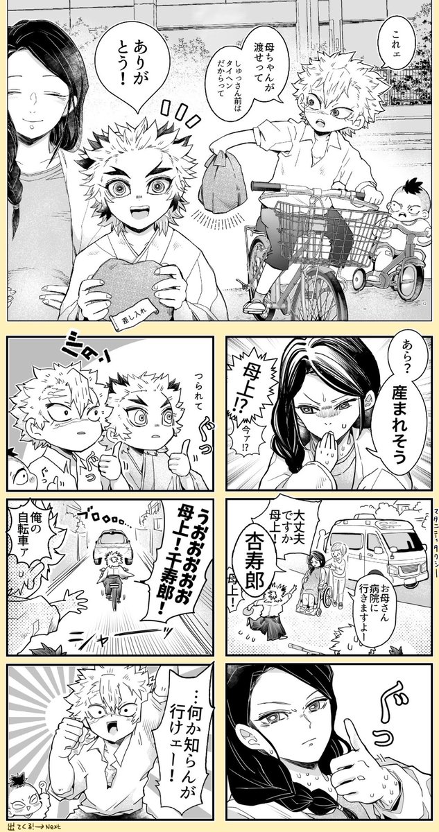 【もうすぐ揃う現代🔥家】 もうすぐ会える🔥家漫画 (2/3)