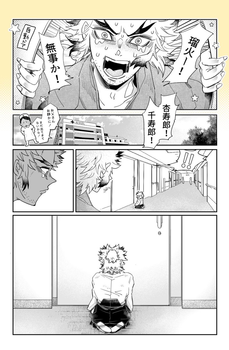 【もうすぐ揃う現代🔥家】 もうすぐ会える🔥家漫画 (2/3)