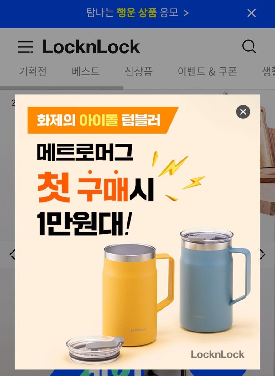 Jungkook’s tumbler used in his Weverse Live is a hot topic. Official LocknLock mall added a banner ad on main page & discount event on first time purchase, as many fans were visiting the shopping mall due to Jungkook.

The banner heading says
“Idol tumbler who became a hot topic”