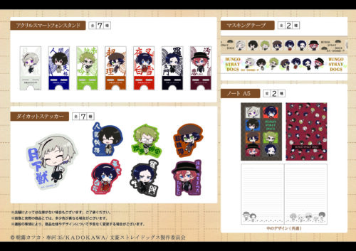 文スト 100均 セット売り 100均セリア『文豪ストレイドッグス（文スト）』コラボ！全商品まとめ