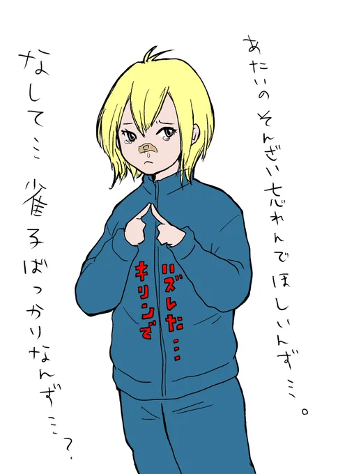 雀子ばかり登場してギャン子が拗ねているので、久々のギャンさん。 