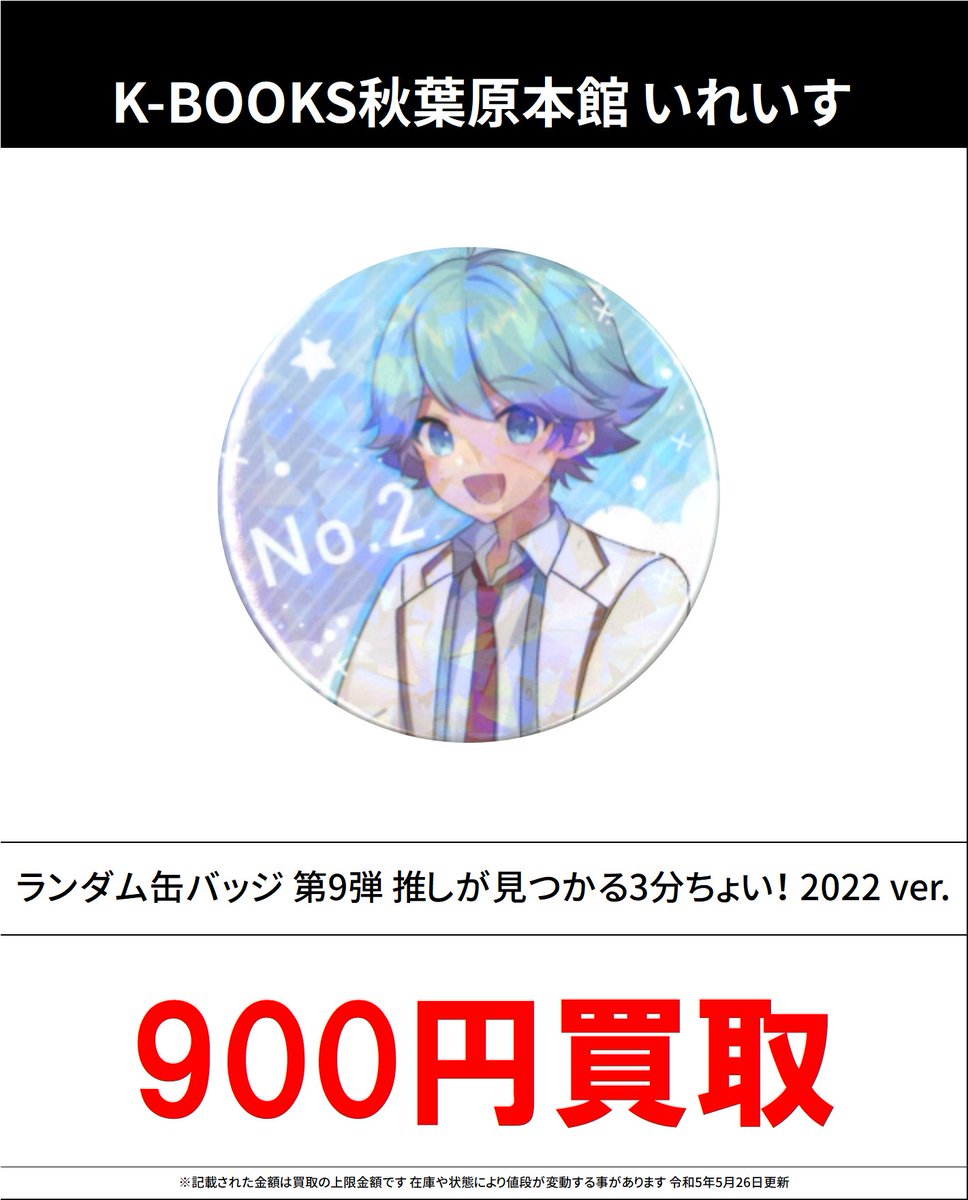 いれいす りうら 缶バッジ 推しが見つかる3分ちょい！ 2021 ver. いれいす りうら 推しみつ 2023 推しが見つかる3分ちょい！ - メルカリ