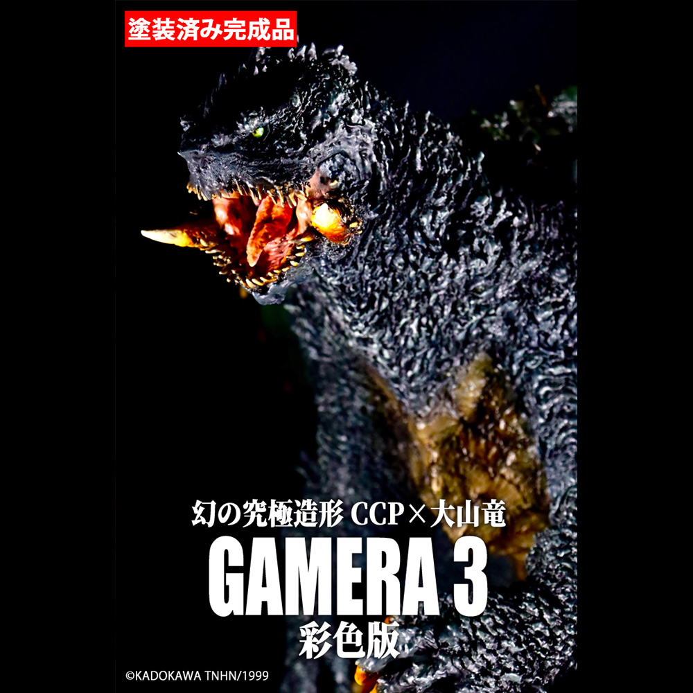 幻の究極造形 CCP×黒龍工房 ガメラ3（1999）ヘッドモデル 彩色版 幻