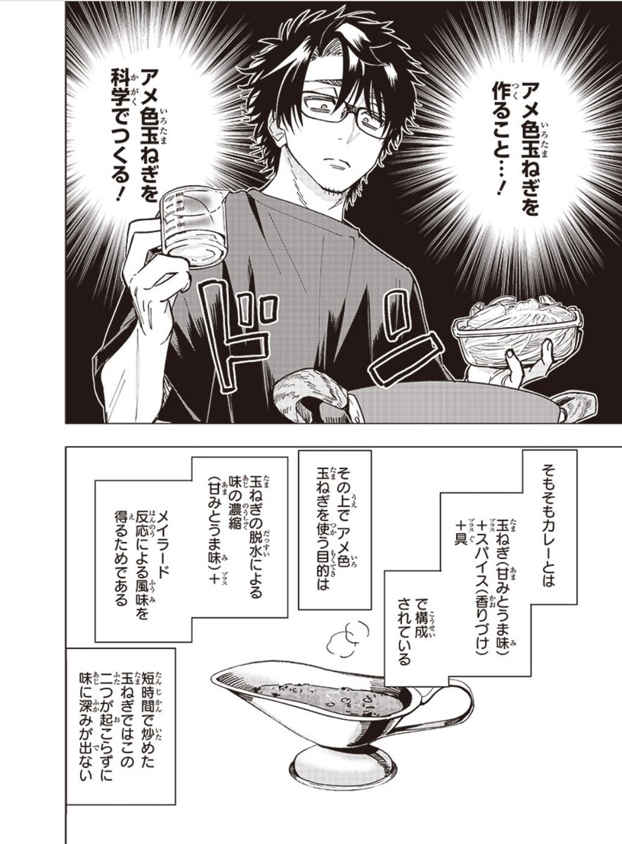 #ヤンキー君と科学ごはん 9話が更新されました。蘭ちゃん先生の一人グダグダクッキング🍛回です。 面白コラムも合わせてよろしくお願いします!  [9コマ目:アメ色玉ねぎとシンプルなチキンカレー] ヤンキー君と科学ごはん - 岡 叶 | となりのヤングジャンプ https://tonarinoyj.jp/episode/4856001361265948079