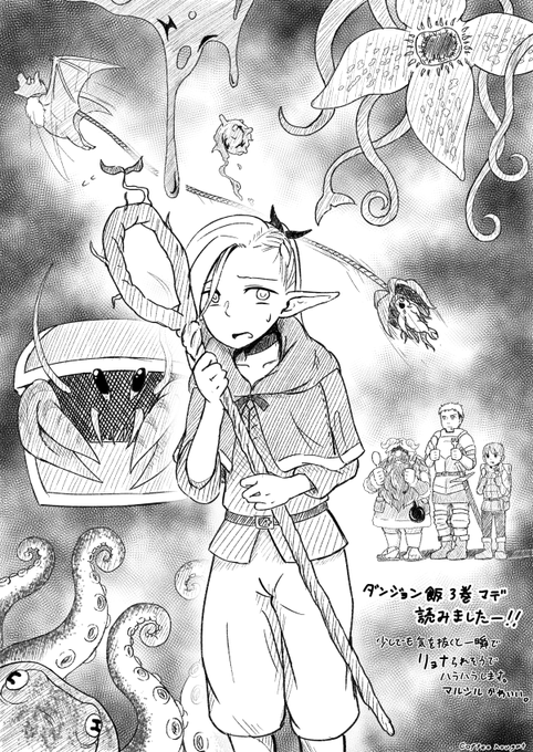 ダンジョン飯といえば昔一回だけ描いてたな...(再掲 