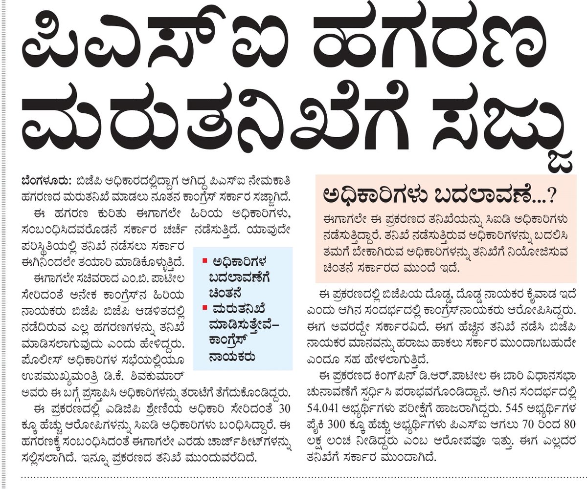 KA_Govt_Jobs's tweet image. ನೇಮಕಾತಿ ಹಗರಣ ತನಖೆ ಕೇವಲ ರಾಜಕೀಯ ದಾಳ ಆಗದೆ ತಾರ್ಕಿಕ ಅಂತ್ಯ ತಲುಪ ಬೇಕು, ಅಪರಾಧಿಗಳು ಎಷ್ಟೆ ಪ್ರಭಾವಿಗಳಾಗಿದ್ದರು ಶಿಕ್ಷೆ ಆಗಬೇಕು. ಯುವಕರಲ್ಲಿ ವ್ಯವಸ್ಥೆ ಮೇಲಿನ ನಂಬಿಕೆ ಸಂಪೂರ್ಣವಾಗಿ ನಾಶವಾಗಿದೆ. 
ಕಠಿಣ ಕಾನೂನಿನ ಅವಶ್ಯಕತೆ ಇದೆ.
#PSIscam #RecruitmentScam #PSI #KSP #KarnatakaPolice #ಕರ್ನಾಟಕ #ಖಾಲಿಹುದ್ದೆಭರ್ತಿಮಾಡಿ