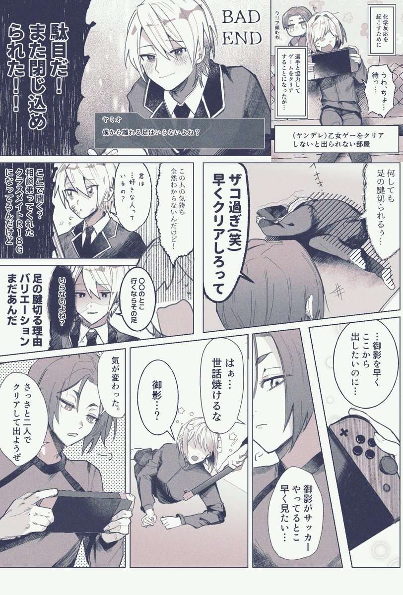 👑と病み乙女ゲーム攻略する話。謎に攻略男のコマが多い ※主有り アンケありがとうございました! #bllプラス 