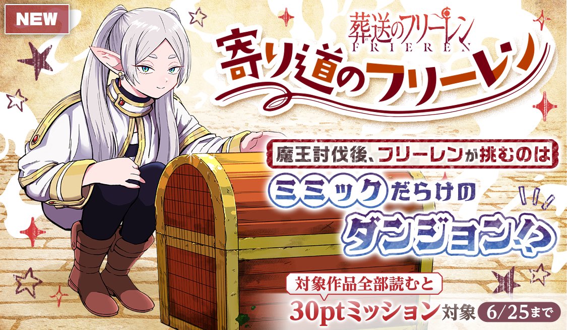 葬送のフリーレン』公式スピンオフ⑤ 『#寄り道のフリーレン』 魔王