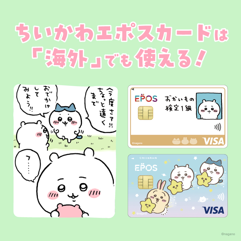 【新品未開封】エポス　ちいかわ　お買い物検定1級　4つ ちいかわ エポス 特典 マスコット お買い物検定1級 ちいかわ