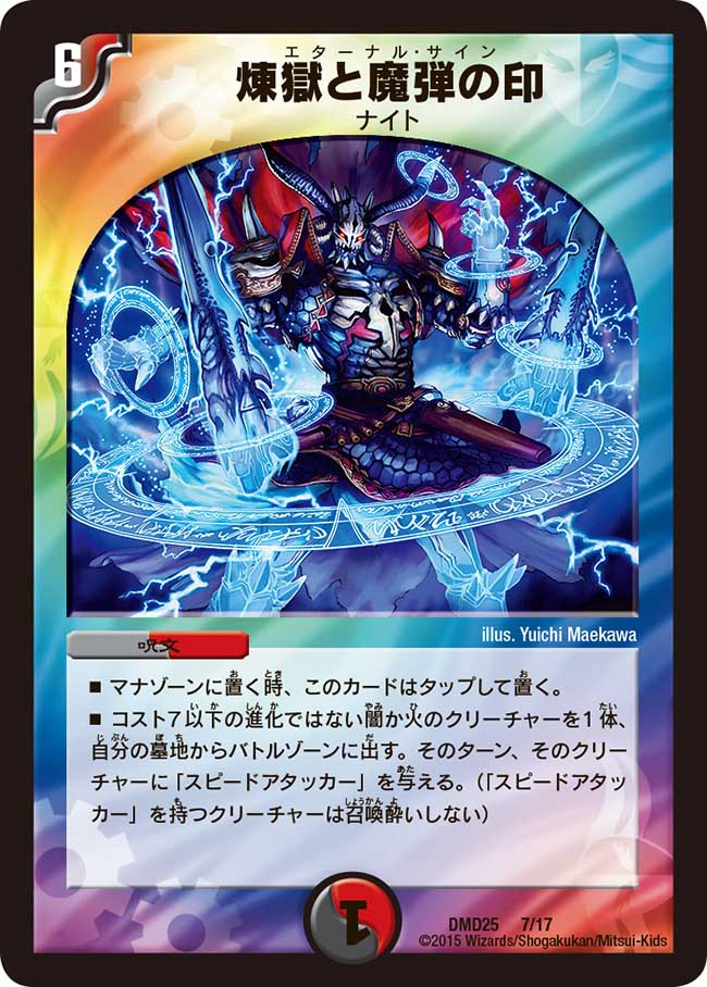 デュエパーティー 赤黒MRCロマノフ 火闇