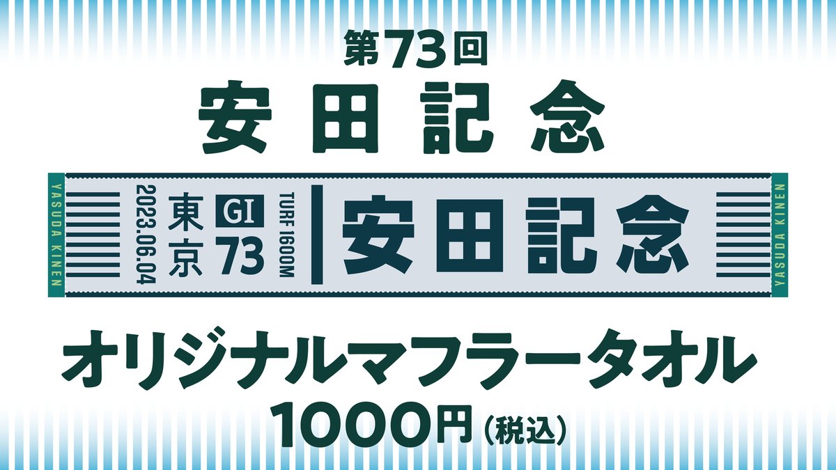 JRA G Iマフラータオル8枚セット 天皇賞(秋)マフラータオル発売！】 11/2(日)に行われる第172回天皇賞