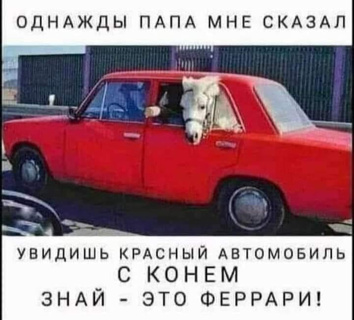 Красная машина с конем