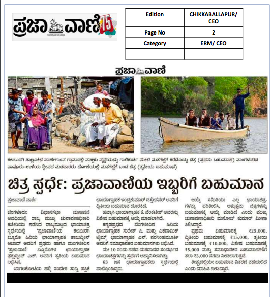 ceo_karnataka's tweet image. ಮತದಾನದ ಕುರಿತು ಛಾಯಾಚಿತ್ರ ಸ್ಪರ್ಧೆ ಏರ್ಪಡಿಸಲಾಗಿತ್ತು, ಇತ್ತೀಚಿಗೆ ಅದರ ವಿಜೇತರನ್ನು ಘೋಷಿಸಲಾಯಿತು. ಅದರ ಪತ್ರಿಕಾ ವರದಿ ಹೀಗಿದೆ.

#karnatakaelections2023 #karnatakaassemblyelection2023 #ecisveep #ceokarnataka #votingcounts #karnatakaelections2023 #votingmatters #responsibility