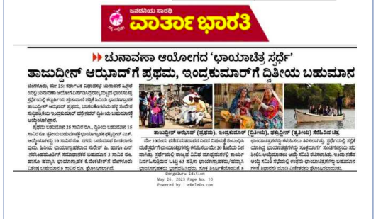 ceo_karnataka's tweet image. ಮತದಾನದ ಕುರಿತು ಛಾಯಾಚಿತ್ರ ಸ್ಪರ್ಧೆ ಏರ್ಪಡಿಸಲಾಗಿತ್ತು, ಇತ್ತೀಚಿಗೆ ಅದರ ವಿಜೇತರನ್ನು ಘೋಷಿಸಲಾಯಿತು. ಅದರ ಪತ್ರಿಕಾ ವರದಿ ಹೀಗಿದೆ.

#karnatakaelections2023 #karnatakaassemblyelection2023 #ecisveep #ceokarnataka #votingcounts #karnatakaelections2023 #votingmatters #responsibility