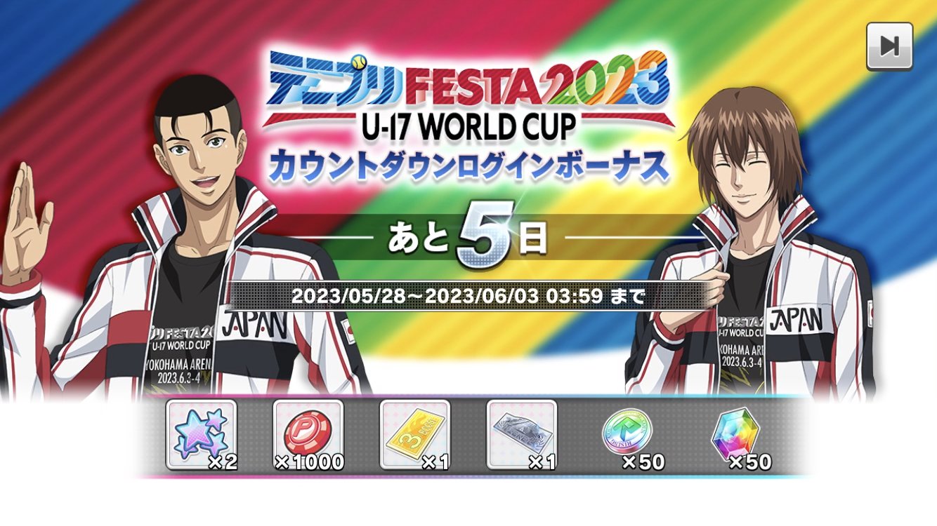 テニプリフェスタ2023 U-17 WORLD CUP〈3枚組〉 テニフェス テニプリフェスタ2023 U-17 WORLD CUP｜新テニスの王子様 公式