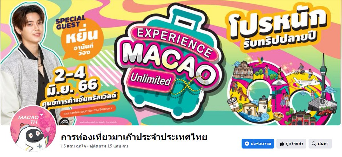 สำหรับงาน Experience Macao Unlimited สามารถติดตามข่าวสารและโปรโมชั่นต่างๆ ได้ที่เพจ 

'การท่องเที่ยวมาเก๊าประจำประเทศไทย'
facebook.com/th.macaotouris…

และอยากเชิญชวนพี่ๆ ยอ เข้าไปกดถูกใจในเพจกันด้วยค่ะ ☺️

@yinyin_anw Yin Anan #yinyin_anw #หยิ่นวอร์