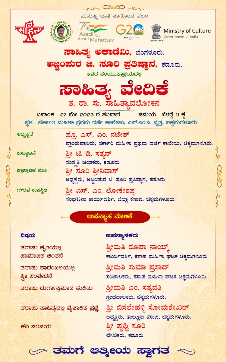#SahityaAkademi organises programme 'Literary Forum on Ta Ra Su Sahithyavalokana', followed by lectures by Kannada Writers on 27 May 2023.

@kishanreddybjp @arjunrammeghwal @M_Lekhi @MinOfCultureGoI @secycultureGOI @ksraosahitya @PIB_India @PIBCulture @MIB_India @DDNational