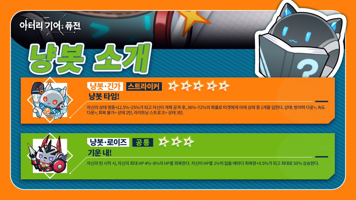 ◆║ 냥봇｜신규 냥봇 등장 ║◆
#냥봇 도감#신규 냥봇

신규 냥봇 "냥봇・긴가"와 "냥봇・로이즈" 기간 한정 등장!

║기간║
5월 25일 12:00~6월 8일 11:59

*기간 내 냥봇 보급에서 확인 가능합니다.