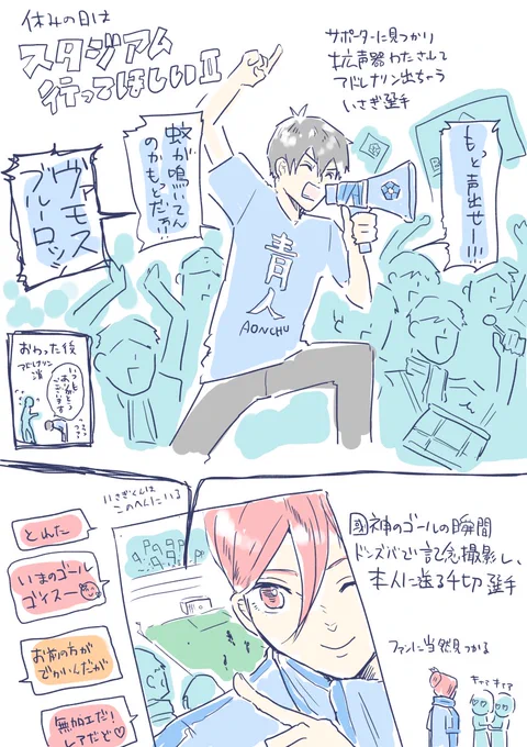 ⚽️をライトに楽しんでほしい2  isgくんと拡声器めっちゃカッコよさそうだなと思って描きたかっただけ。。。🥺