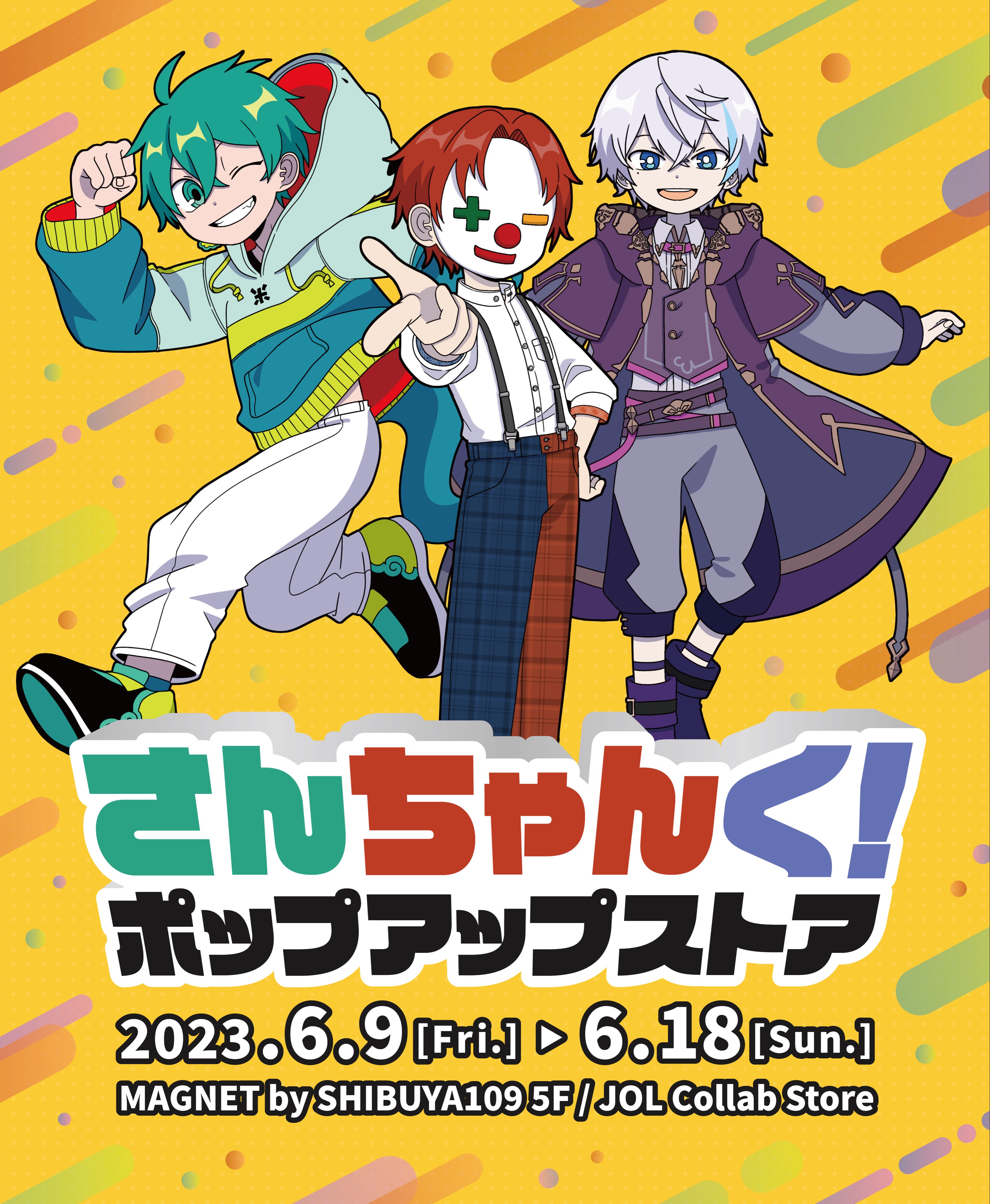 さんちゃんく！ on X: 