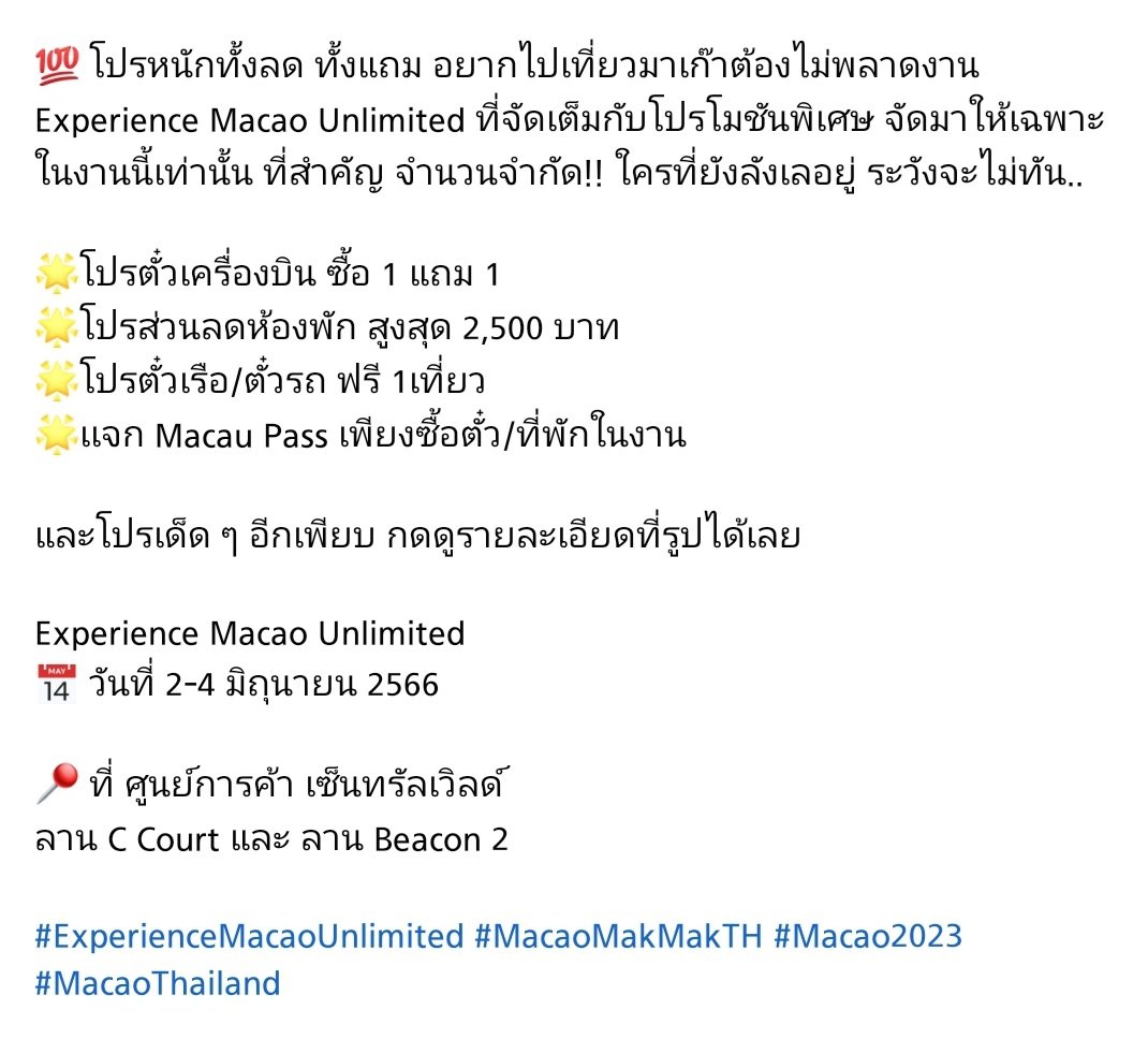 FB. การท่องเที่ยวมาเก๊าประจำประเทศไทย

#ExperienceMacaoUnlimited
#MacaoMakMakTH
💯 โปรหนักทั้งลด ทั้งแถม อยากไปเที่ยวมาเก๊าต้องไม่พลาดงาน Experience Macao Unlimited ที่จัดเต็มกับโปรโมชันพิเศษ...

👉 m.facebook.com/story.php?stor…

Yin Anan #yinyin_anw
#ananwong @yinyin_anw #หยิ่นวอร์