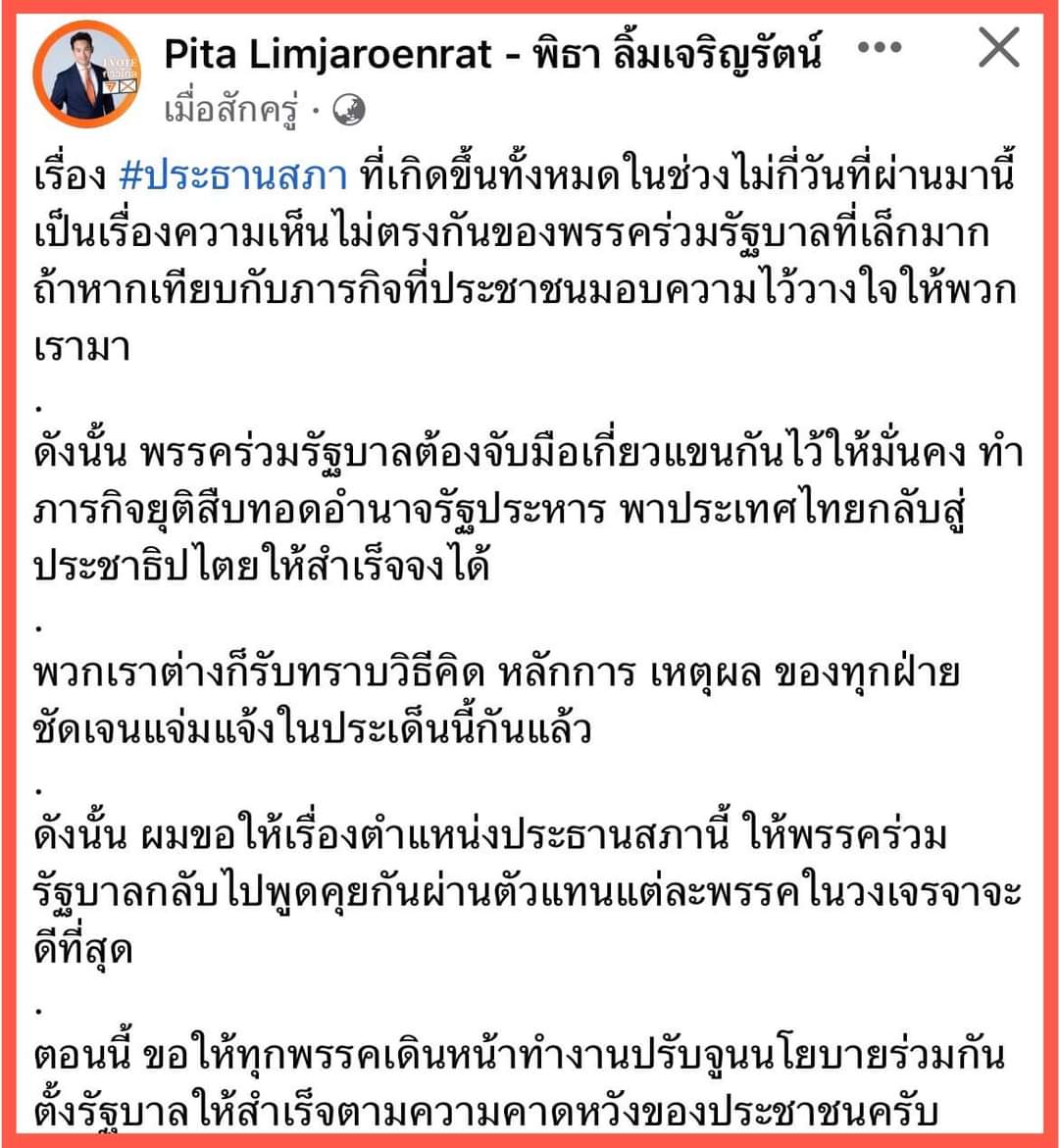 AmaratJeab's tweet photo. #รัฐบาลก้าวไกล 
#ประธานสภา https://t.co/uEfiwnTSei